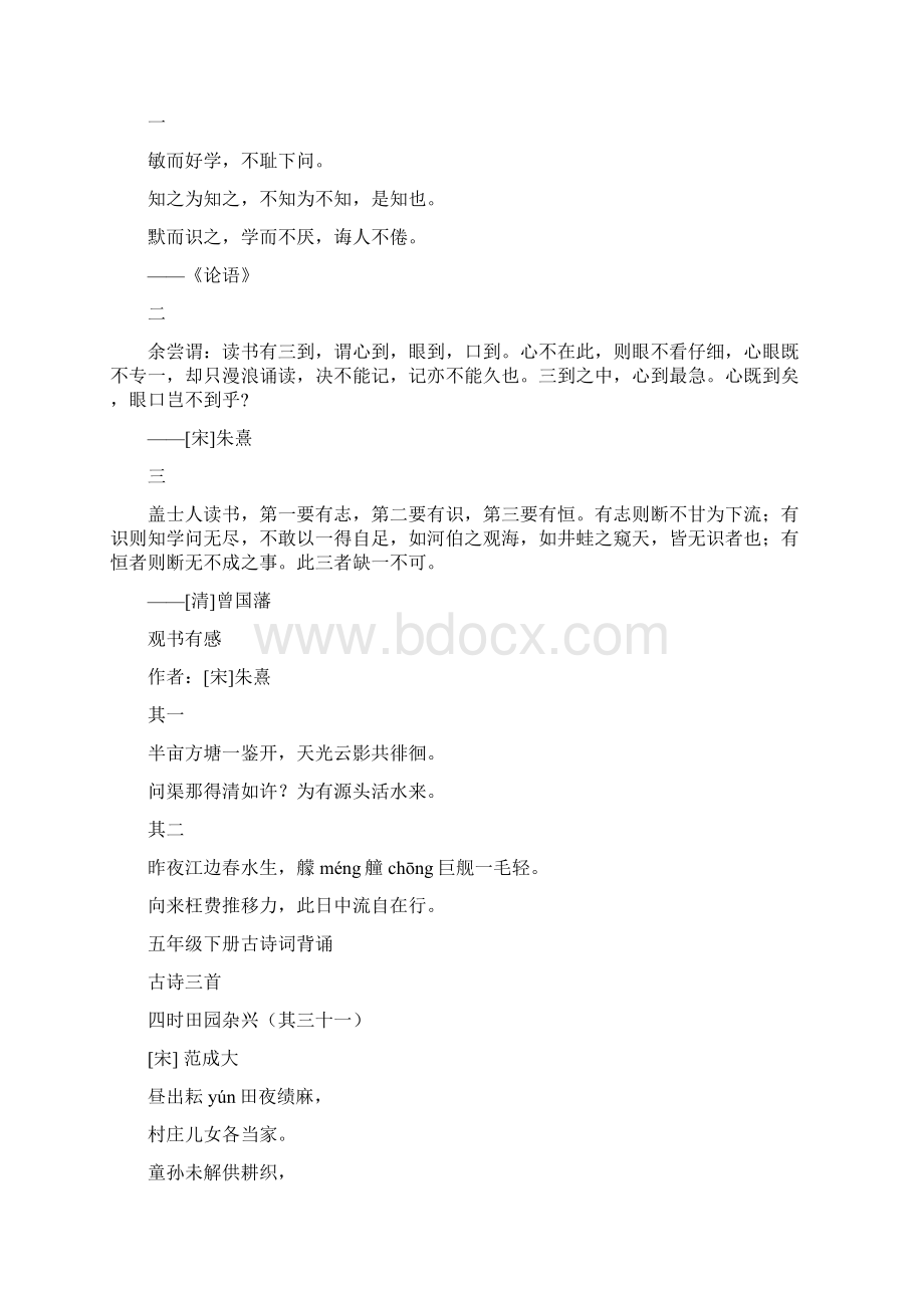 语文毕业考古诗词资料五上下六上古诗词六下全背诵内容.docx_第3页