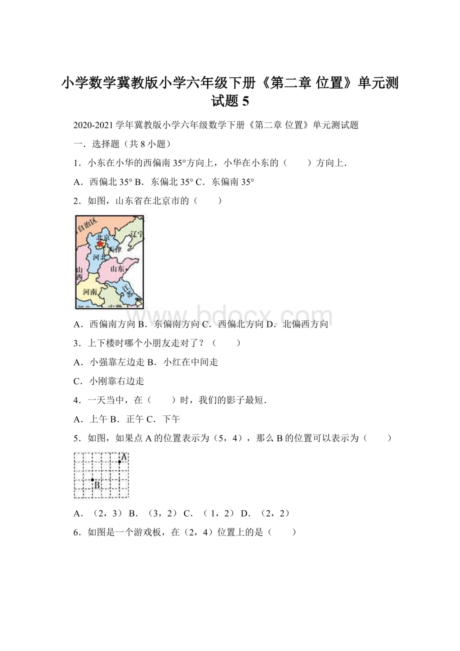 小学数学冀教版小学六年级下册《第二章 位置》单元测试题5Word格式文档下载.docx