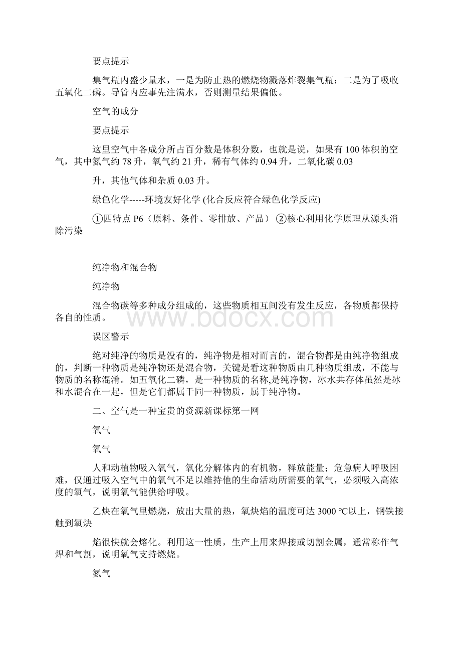 有关空气质量的总结.docx_第2页