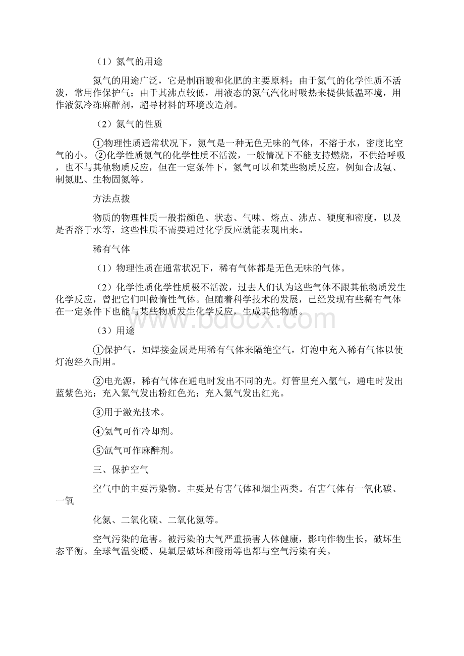 有关空气质量的总结.docx_第3页