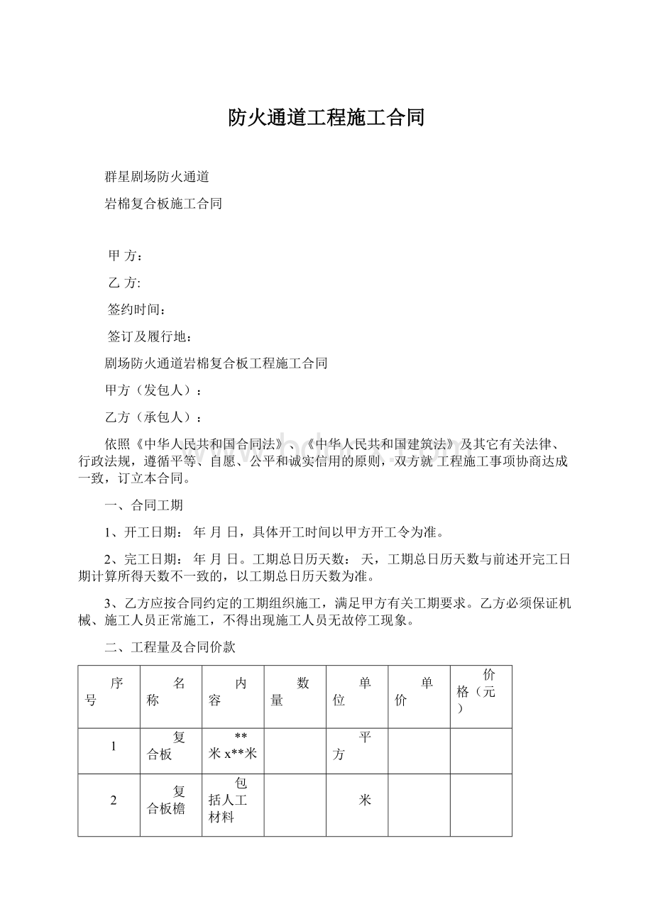 防火通道工程施工合同.docx