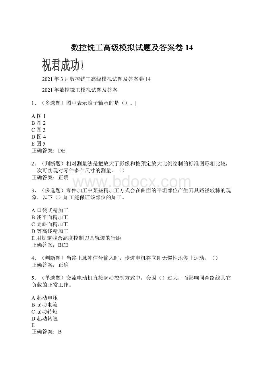 数控铣工高级模拟试题及答案卷14.docx_第1页