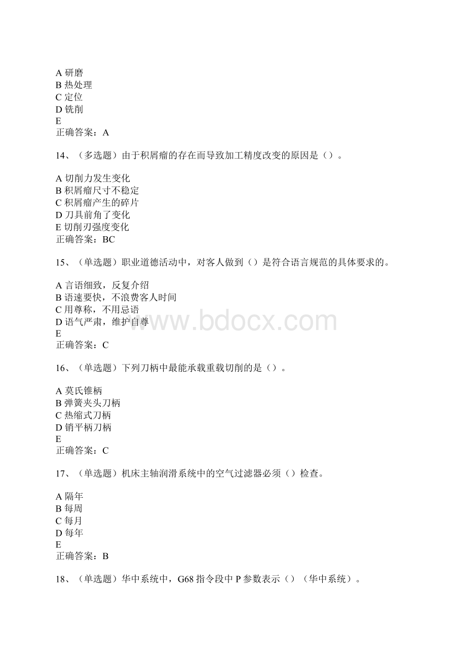 数控铣工高级模拟试题及答案卷14.docx_第3页