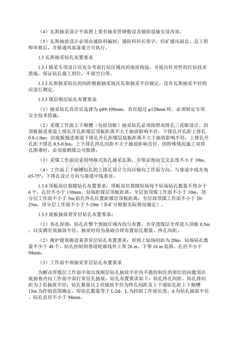 通风部程水林瓦斯抽采培训教案Word文档下载推荐.docx_第2页