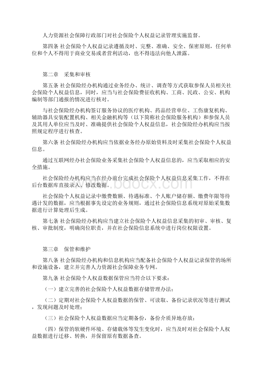 社会保险个人权益记录管理办法1.docx_第2页