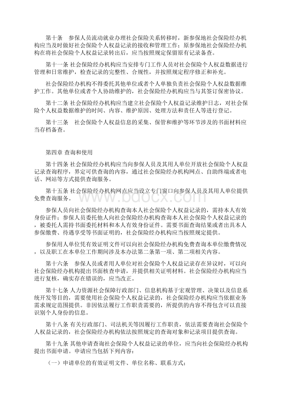 社会保险个人权益记录管理办法1.docx_第3页