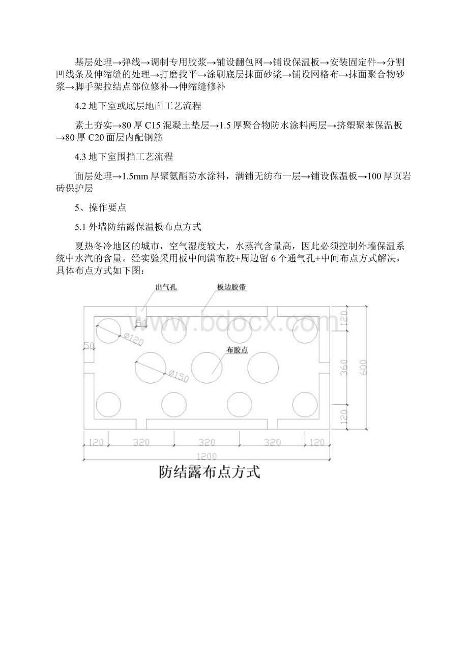 防治建筑墙地面结露施工工法.docx_第2页