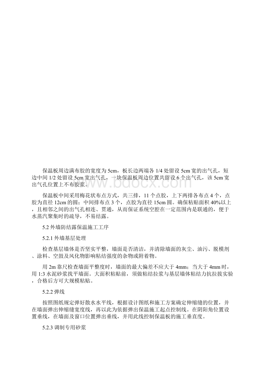 防治建筑墙地面结露施工工法Word下载.docx_第3页