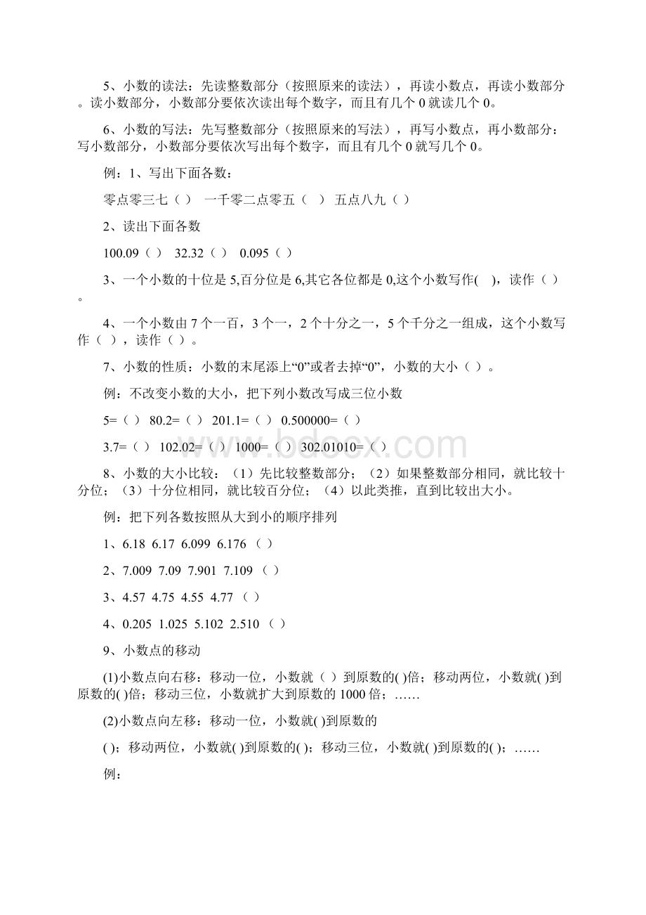 启东市二小四年级数学下册 七 奇异的克隆牛小数加减法知识点及练习 青岛版六三制.docx_第2页