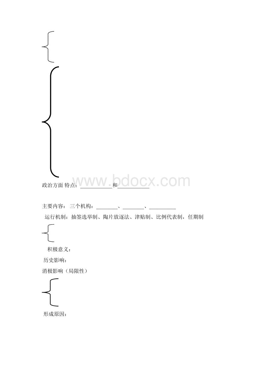 专题一 古希腊古雅典的政治文化Word下载.docx_第2页