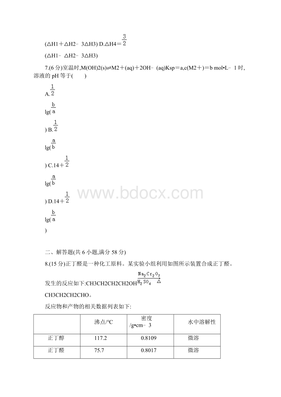 全国各地高考化学试题及解析新课标ⅱ.docx_第3页