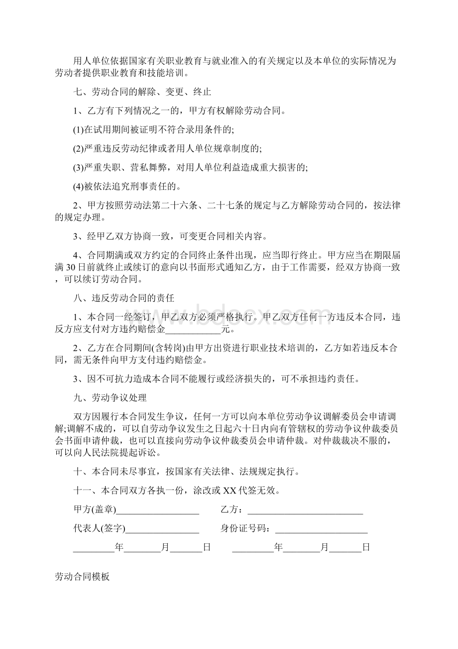 劳动合同模板文档格式.docx_第2页