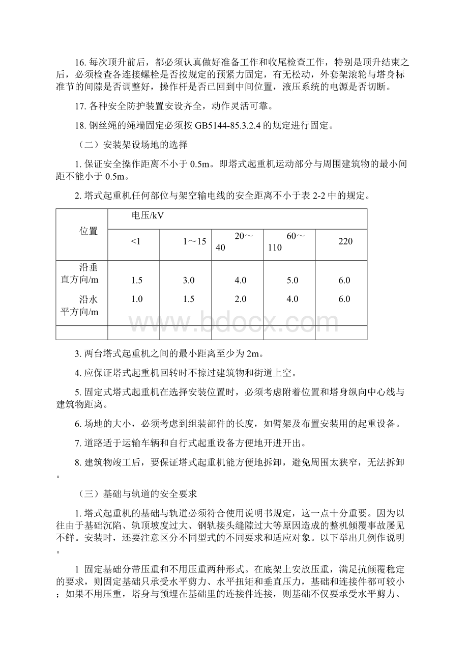 塔式起重机安装安全技术交底Word格式.docx_第2页