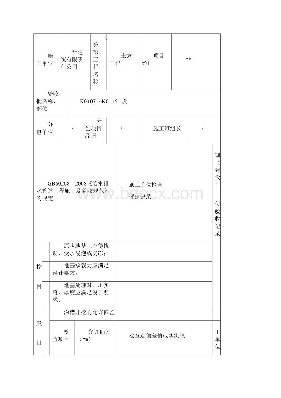 检验批整套.docx_第2页