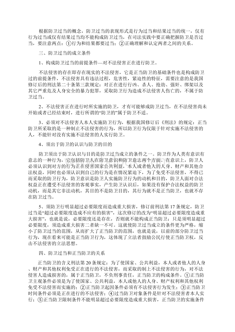 试论防卫过当文档格式.docx_第2页