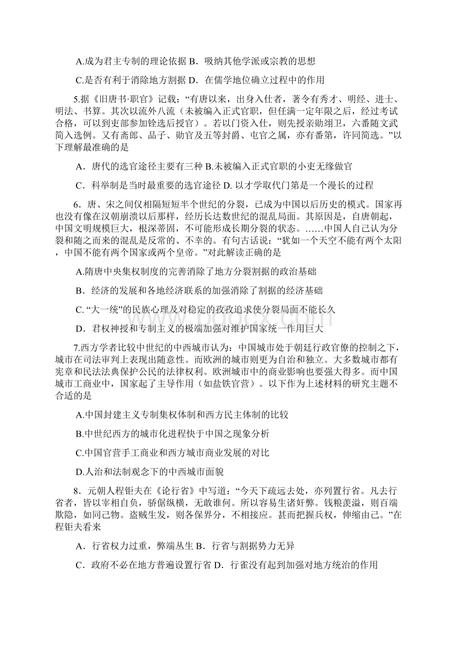 5届高三上学期第一次摸底考试 历史附答案.docx_第2页