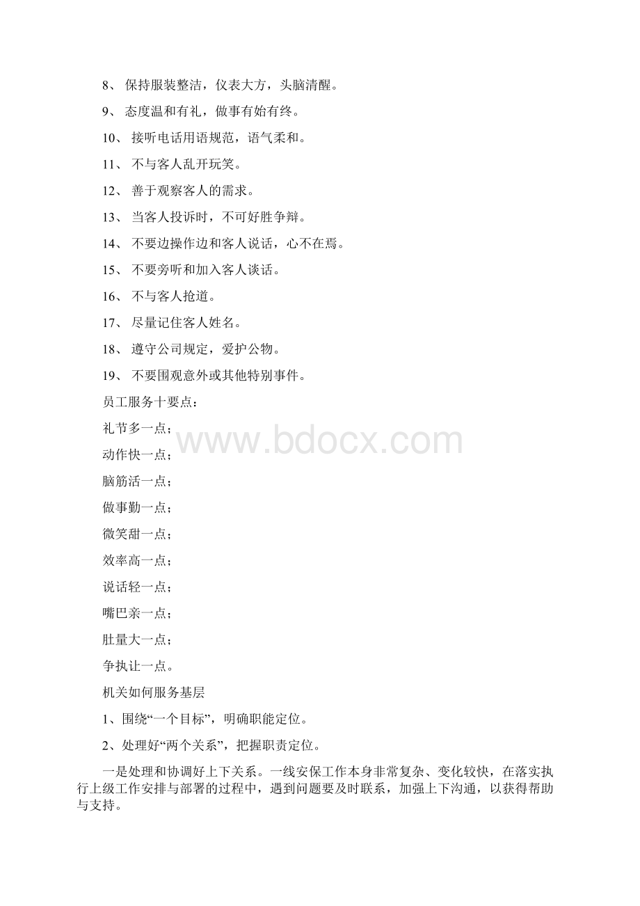 保安人员服务意识教案资料Word格式文档下载.docx_第3页