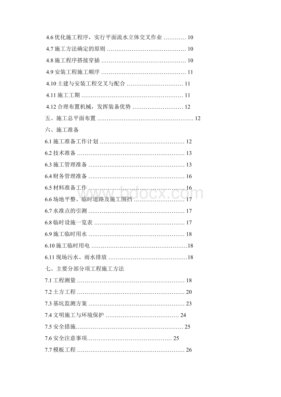 江苏省农业职业技术学院学生宿舍楼工程施工组织设计2Word格式.docx_第2页