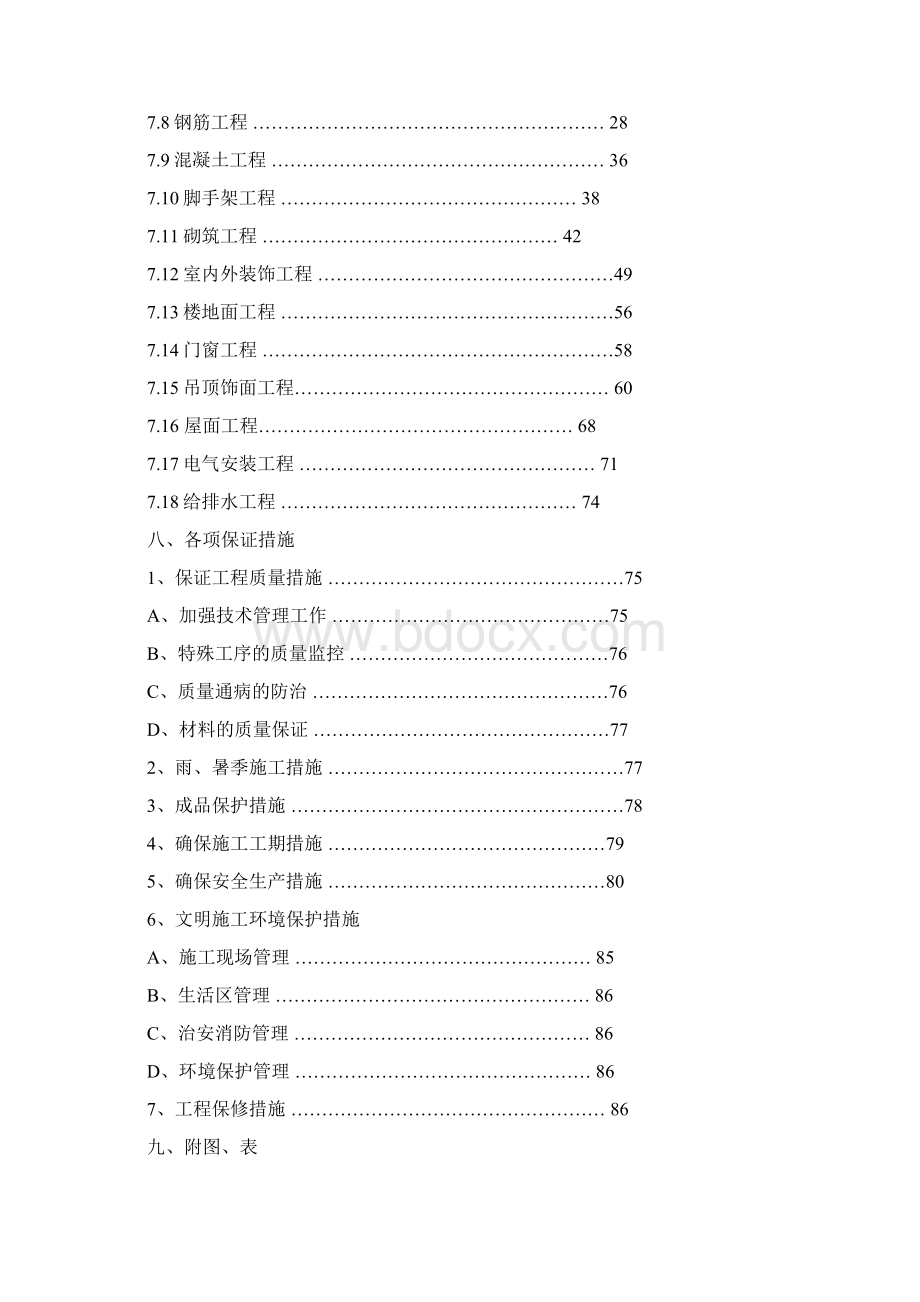 江苏省农业职业技术学院学生宿舍楼工程施工组织设计2Word格式.docx_第3页