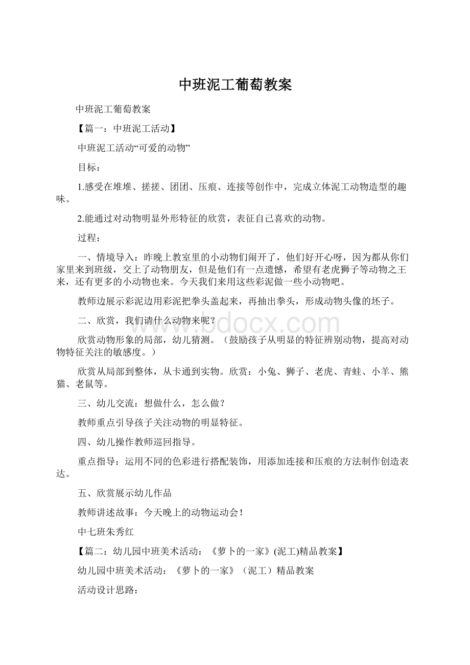 中班泥工葡萄教案文档格式.docx