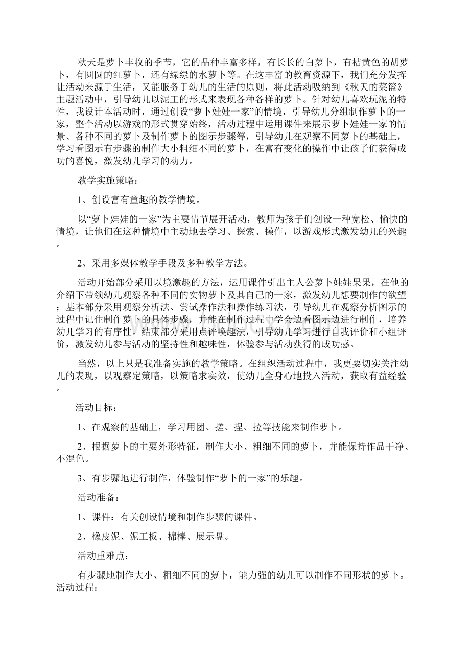 中班泥工葡萄教案.docx_第2页