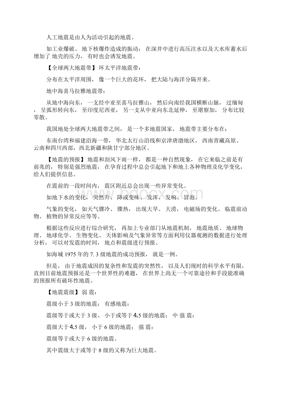 地震科普知识及预防自救常识0Word文档下载推荐.docx_第3页