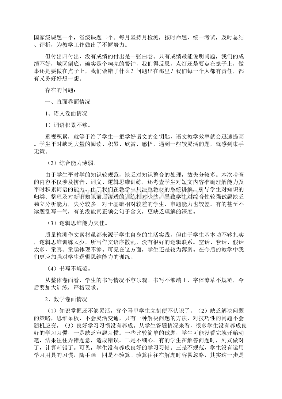 解放路小学期末考试质量分析报告doc.docx_第2页