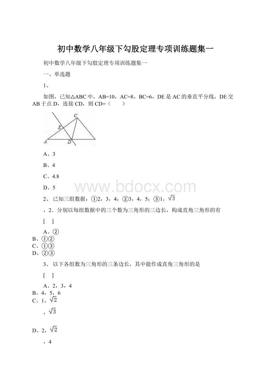 初中数学八年级下勾股定理专项训练题集一.docx