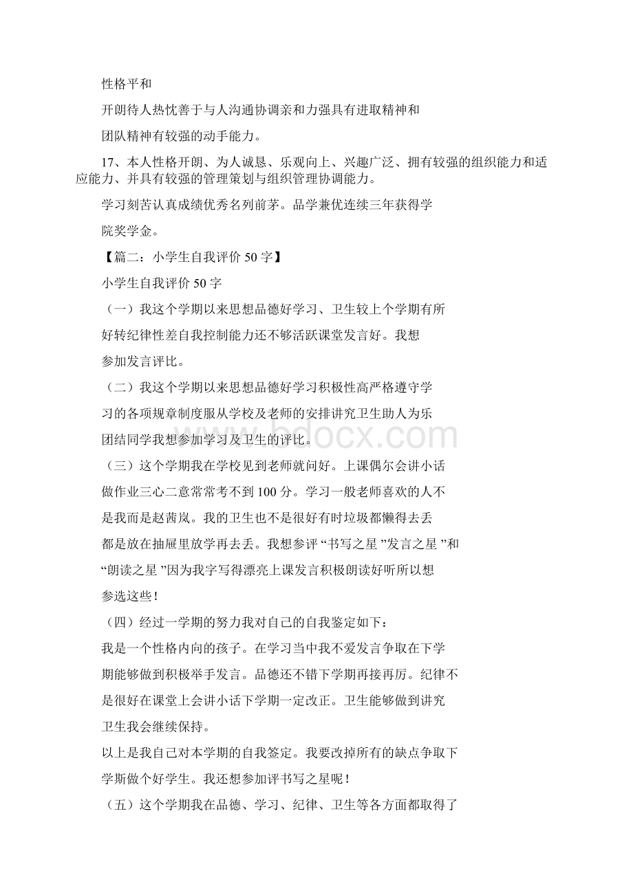 50字以内自我评价Word下载.docx_第3页