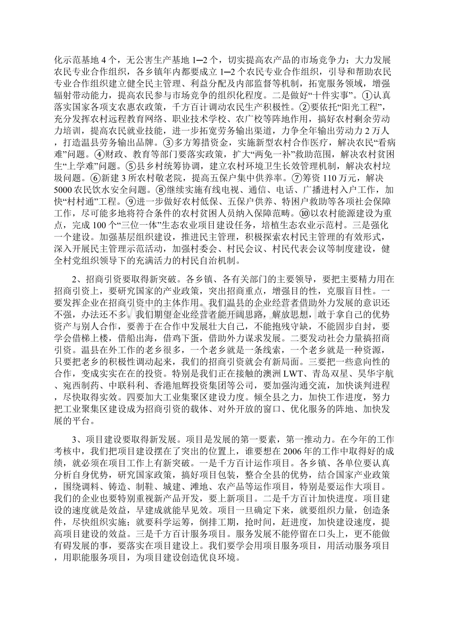 关于抓落实的领导署名文章领导署名文章原创文档格式.docx_第3页