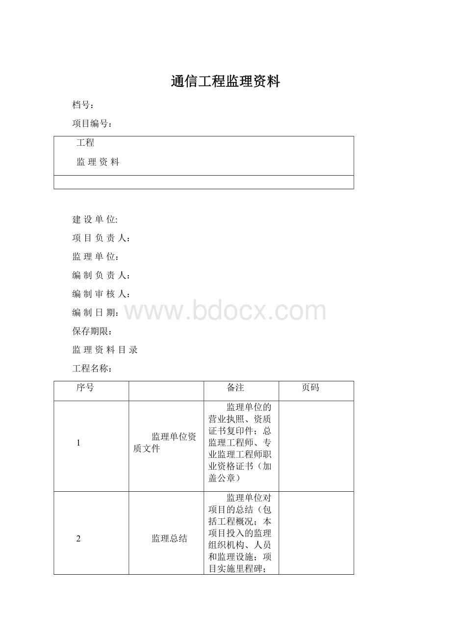 通信工程监理资料.docx