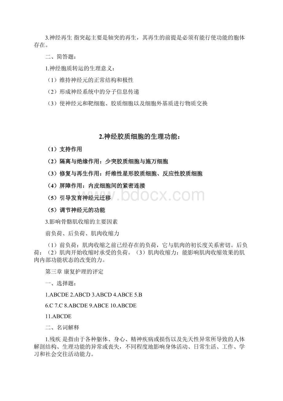 康复护理学》作业集答案docWord文档下载推荐.docx_第2页