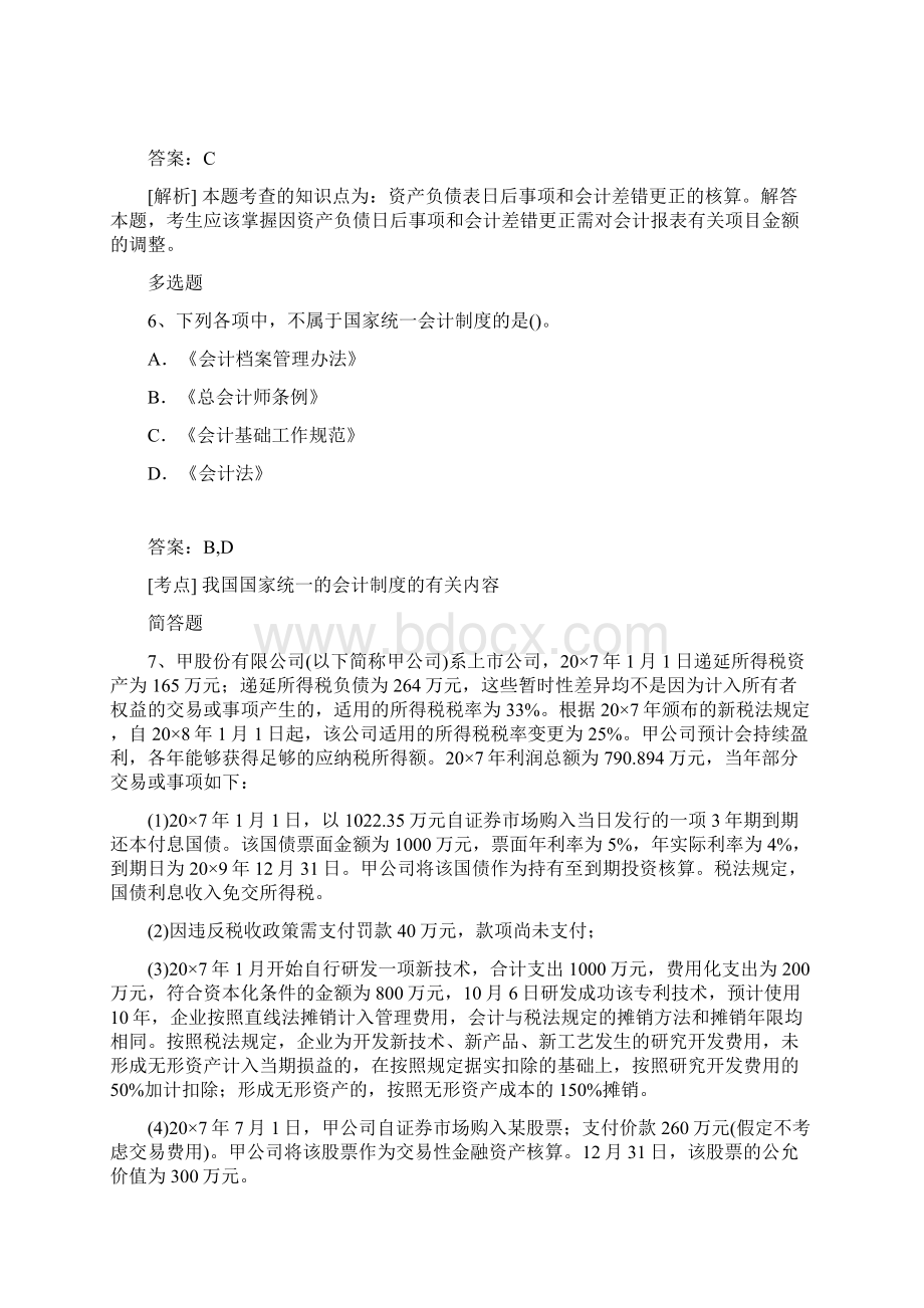 最新整理中级会计实务试题与解析351文档格式.docx_第3页