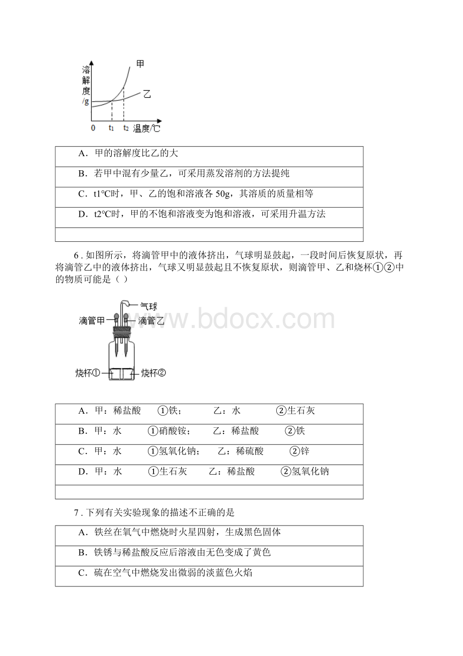 人教版度九年级下学期中考一模化学试题B卷新版Word格式.docx_第2页