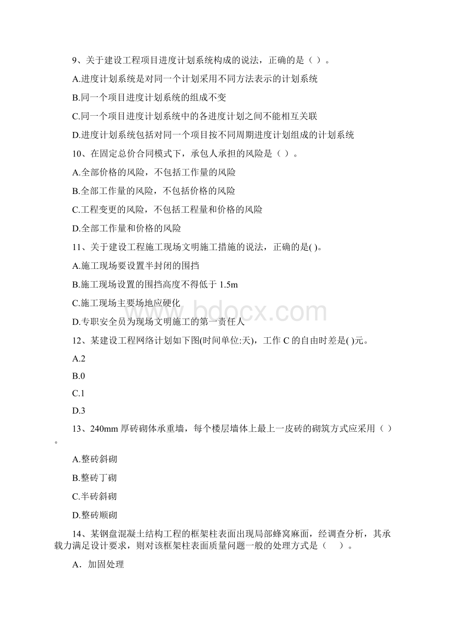 贵州省二级建造师《建设工程施工管理》模拟考试II卷附解析.docx_第3页