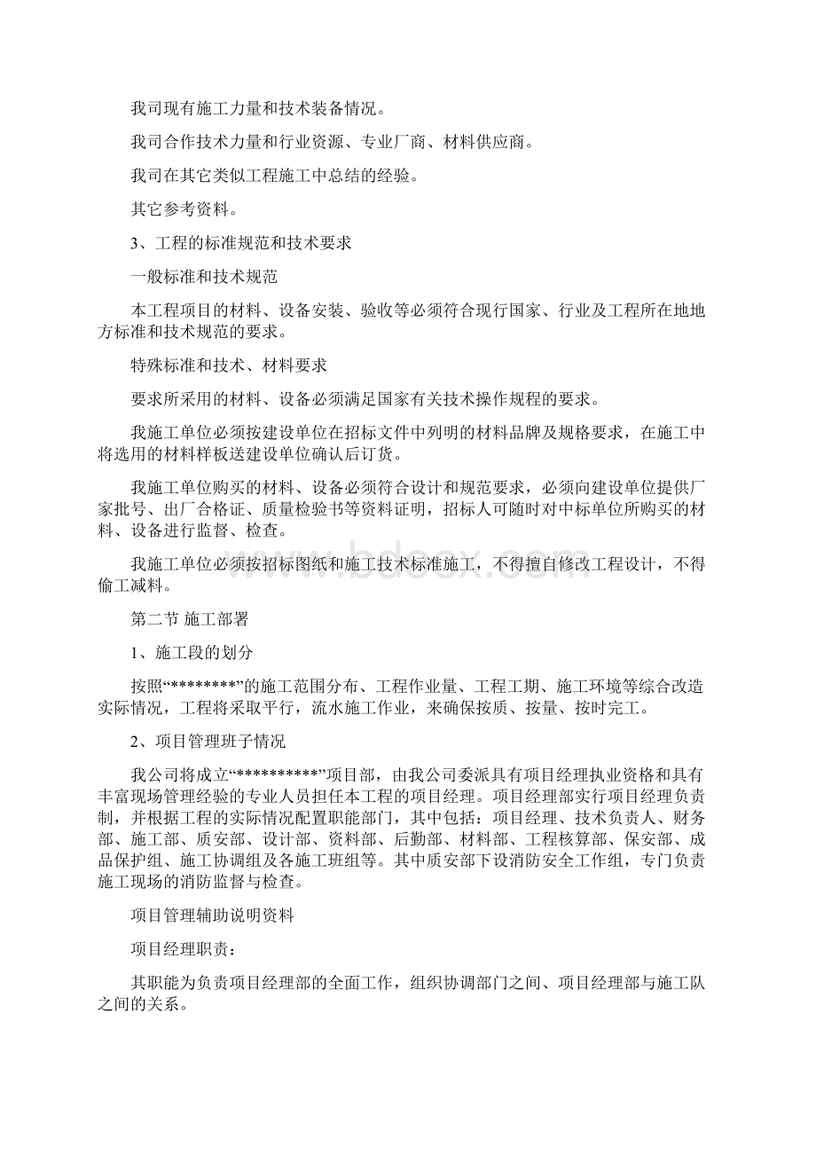 完整版节能改造施工组织设计方案Word格式文档下载.docx_第2页