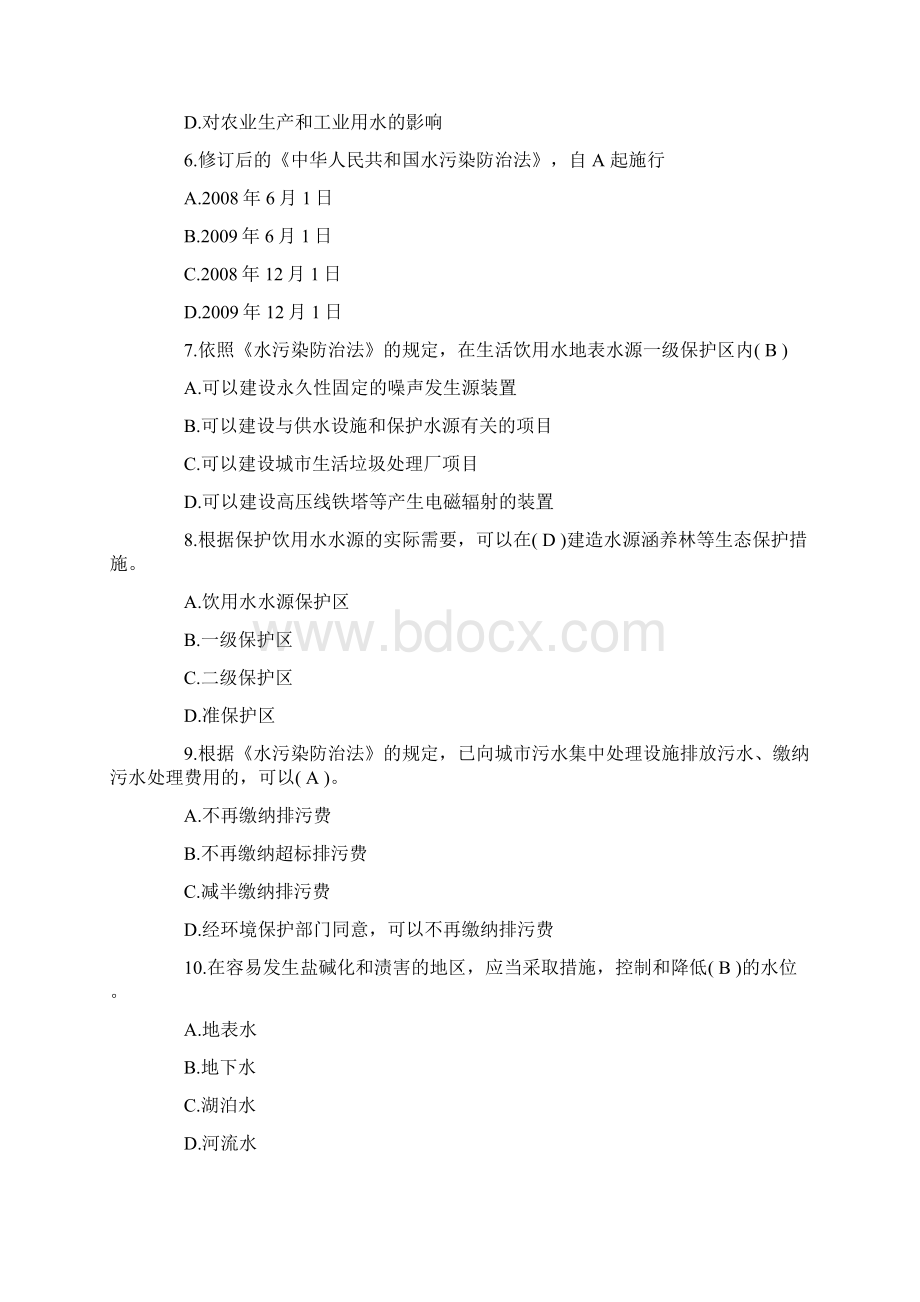 法考客观《卷二》模拟试题及答案卷一.docx_第2页