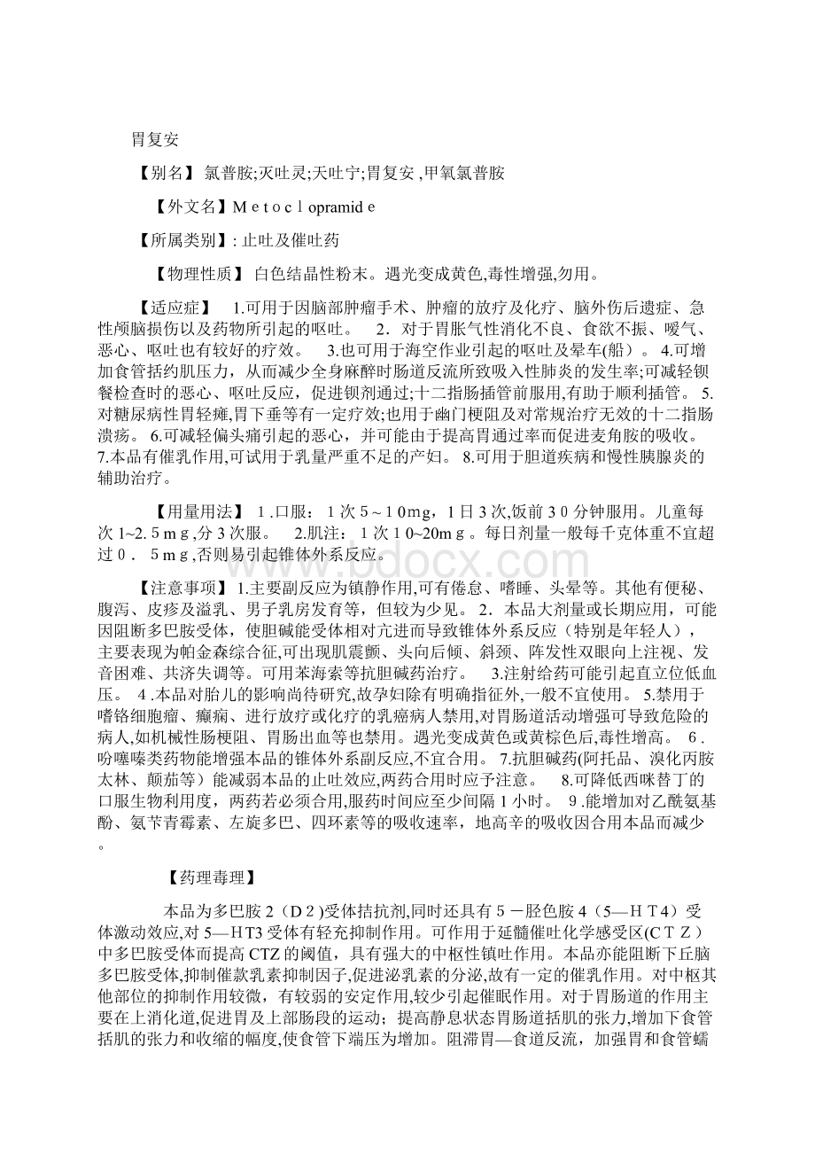 值班医生处理病人常用药物Word文件下载.docx_第3页