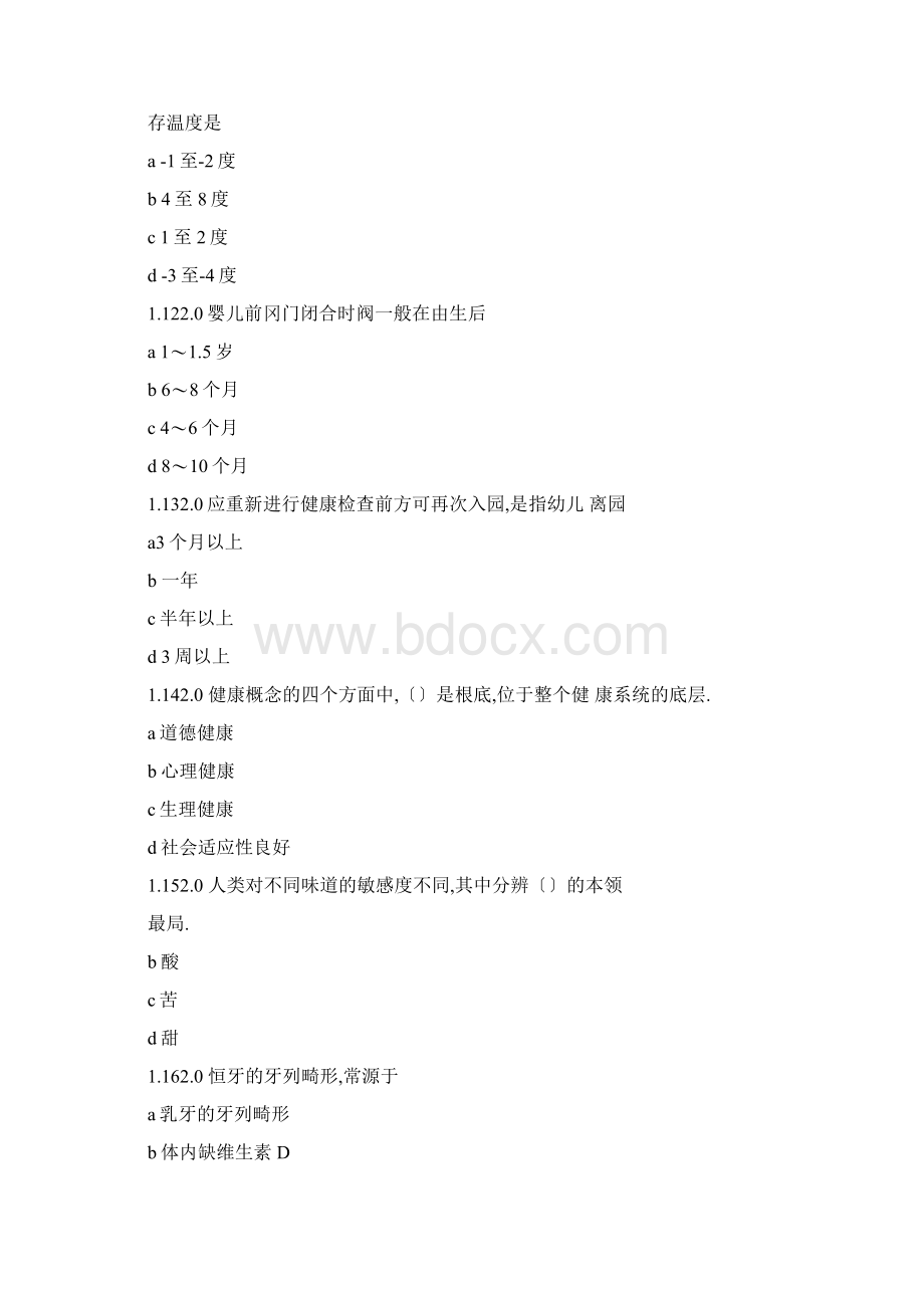 自学考试学前卫生学试题含答案Word格式文档下载.docx_第3页