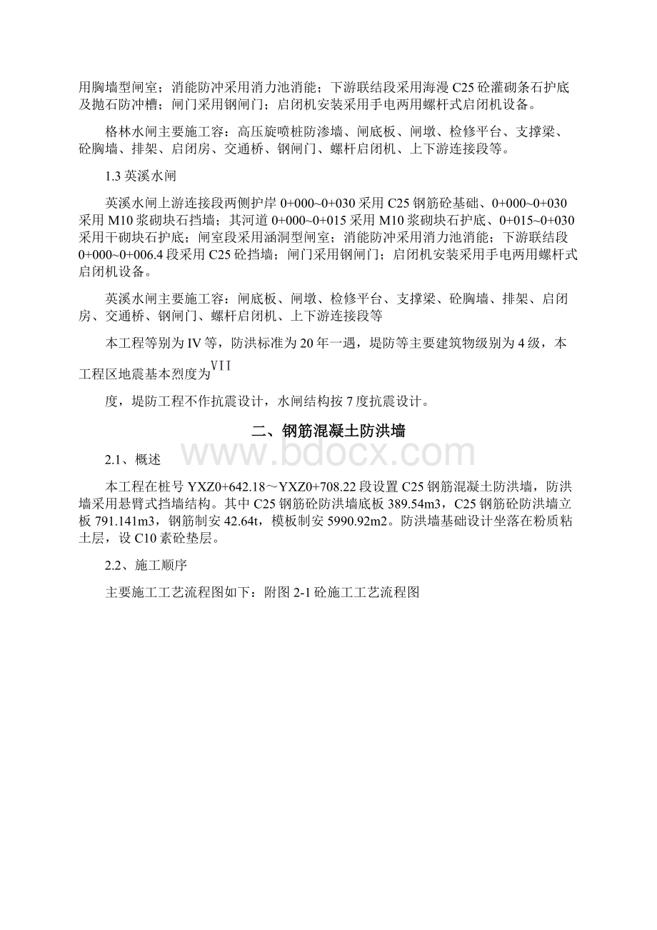 钢筋混凝土防洪墙工方案设计.docx_第3页