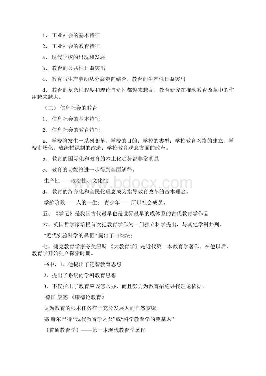 教育学基础.docx_第3页