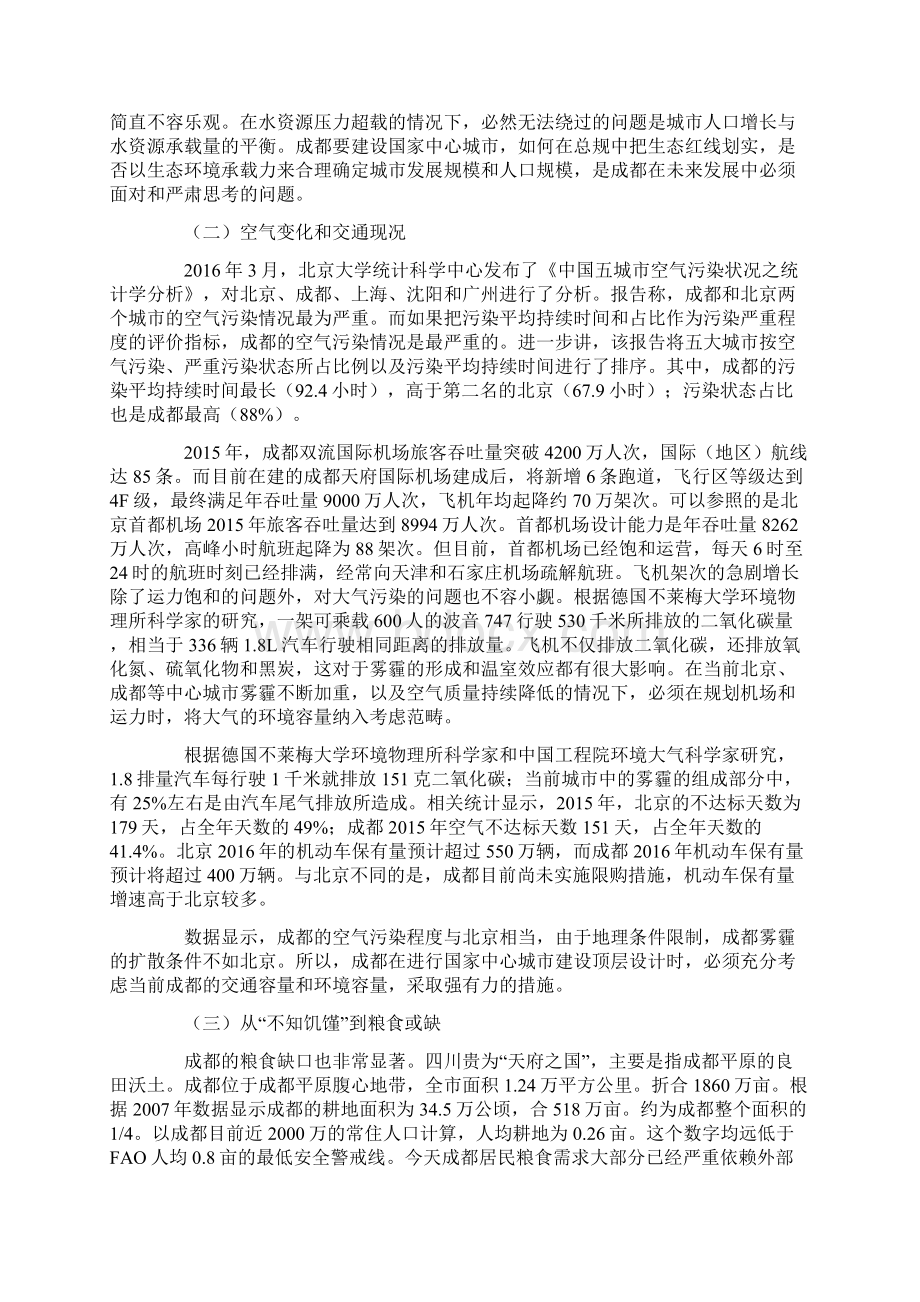 对成都建设国家中心城市的思考.docx_第3页