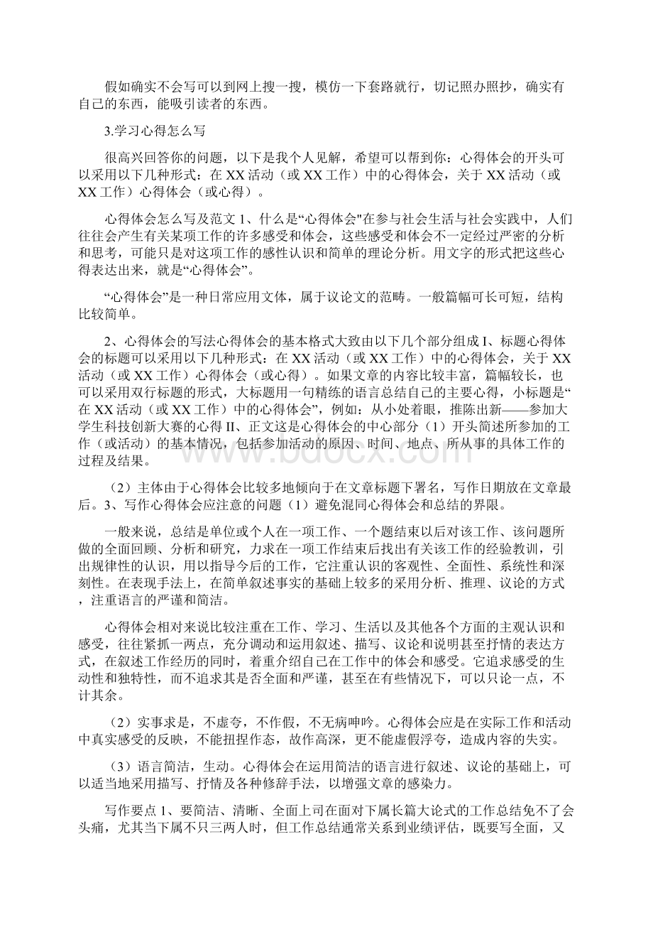 业务学习简报.docx_第2页