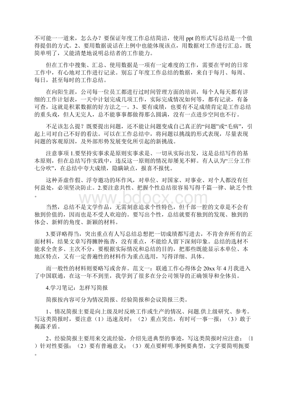 业务学习简报.docx_第3页