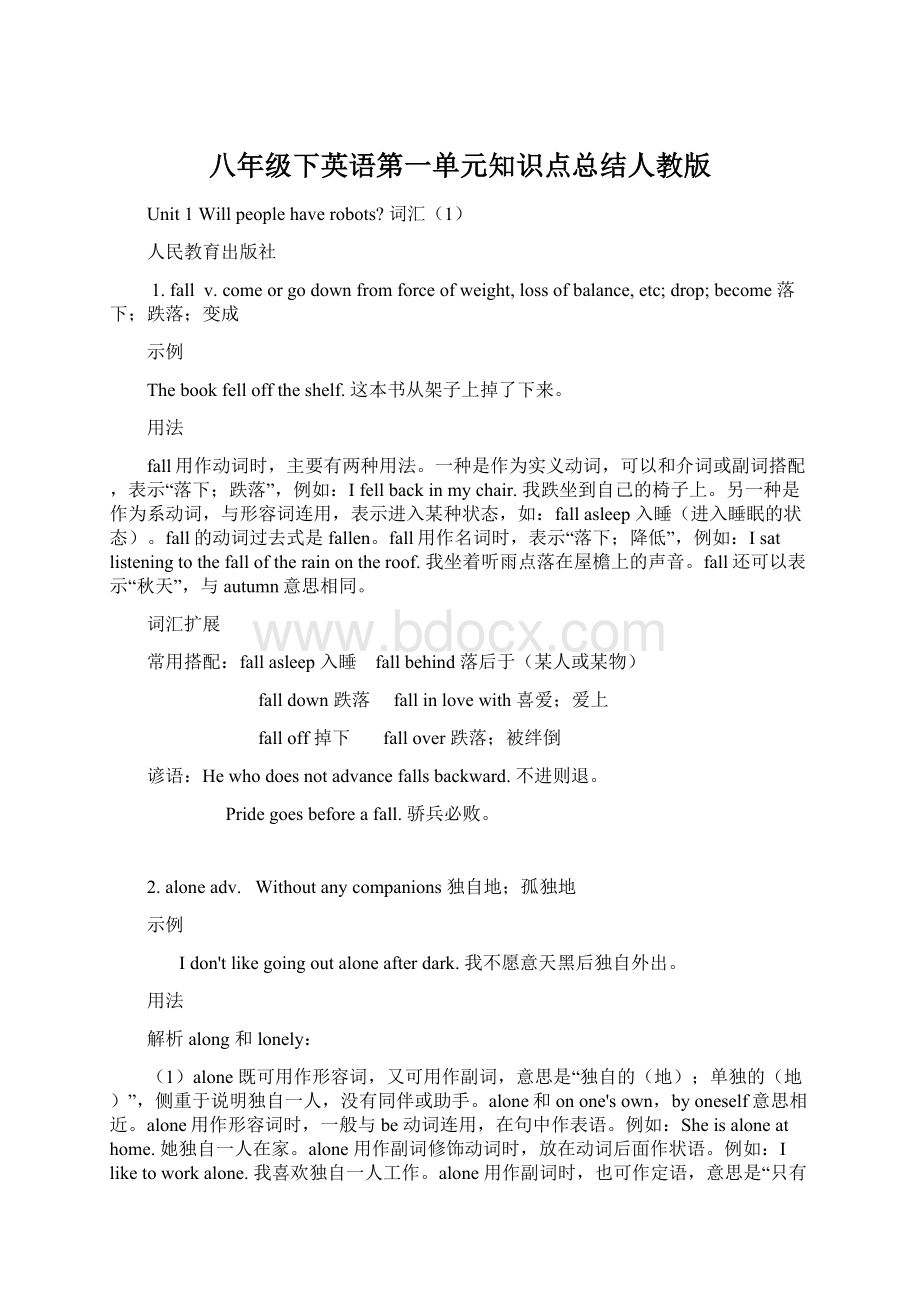 八年级下英语第一单元知识点总结人教版文档格式.docx_第1页