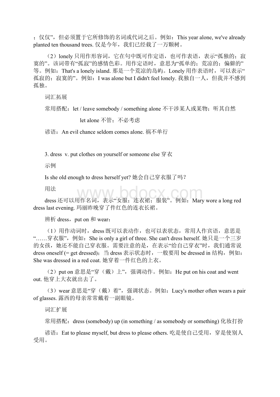 八年级下英语第一单元知识点总结人教版文档格式.docx_第2页