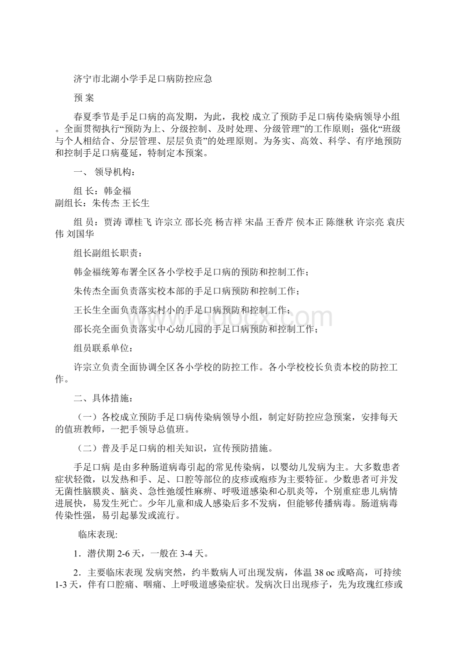 手足口病预防方案应急预案Word下载.docx_第3页