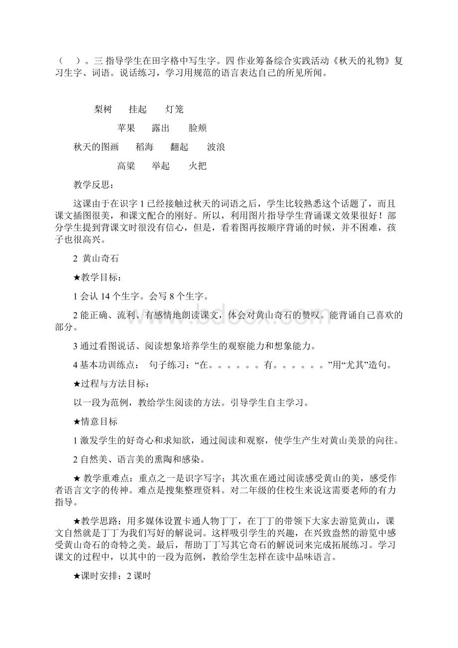 精品小学语文第三册教案带反思Word文件下载.docx_第2页