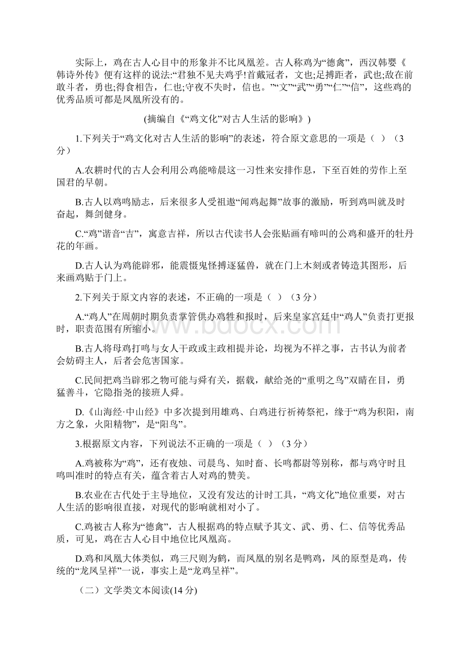 高考卷I压轴语文试题及解析.docx_第2页