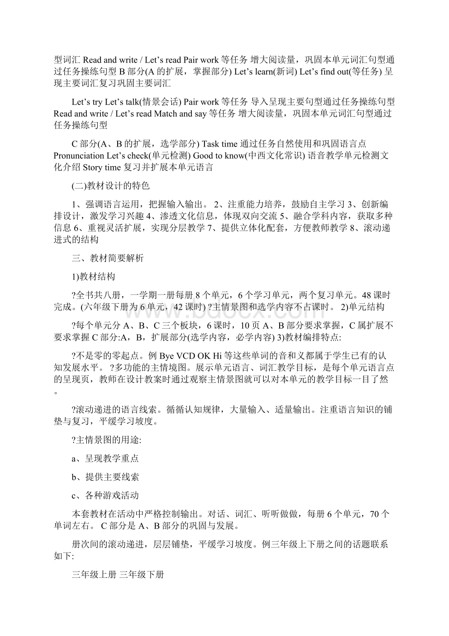 最新Pep小学英语教材简要解析及教法建议技巧优秀名师资料.docx_第2页